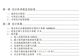 《中央空調(diào)設(shè)計(jì)手冊(cè)》pdf版-免費(fèi)下載 《中央空調(diào)設(shè)計(jì)手冊(cè)》pdf版-免費(fèi)下載