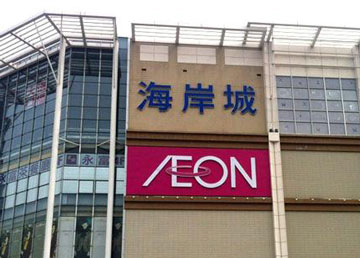 中央空調(diào)維保改造項目竣工報告 中央空調(diào)維保改造項目竣工報告